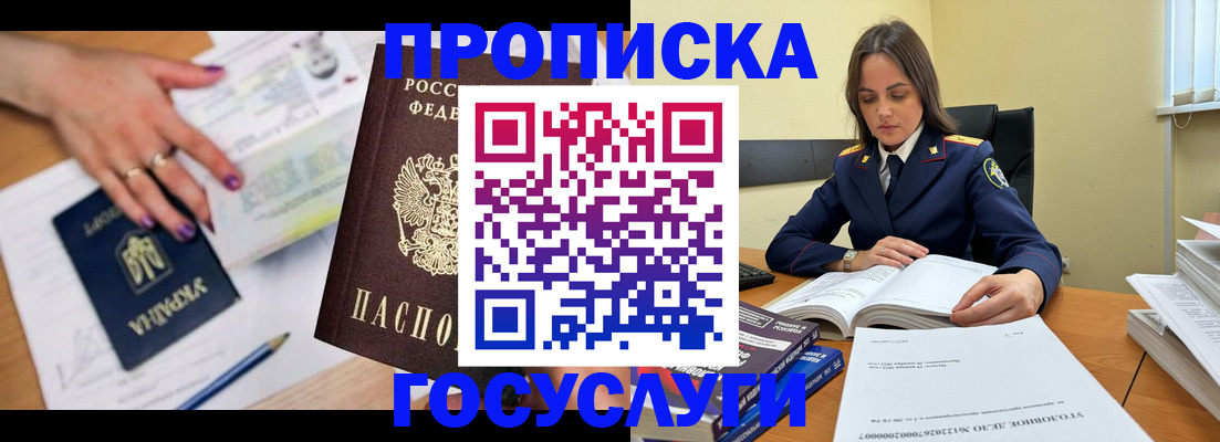 прописка для школы в Златоусте