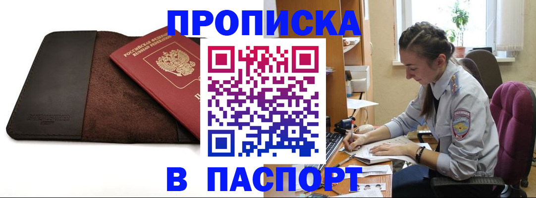 временная регистрация недорого в Златоусте