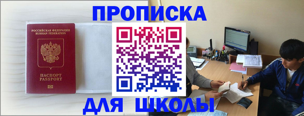 прописка для военкомата в Златоусте