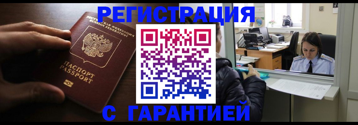 прописка в Златоусте