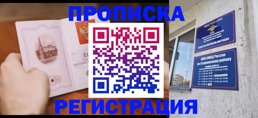 прописка гарантия в Златоусте