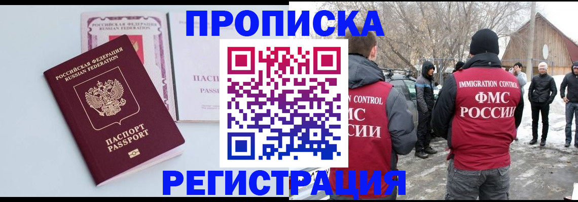прописка поиск в Златоусте