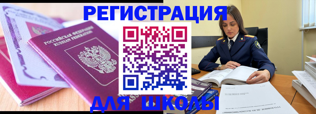 прописка 2025 в Златоусте