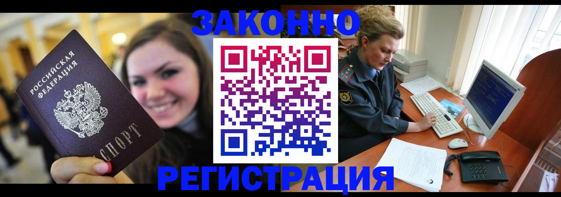 временная регистрация для школы в Златоусте
